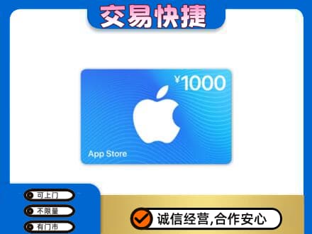 酒泉市上门回收苹果充值卡