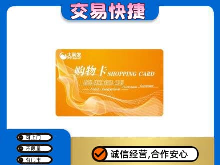 酒泉市上门回收大润发超市卡
